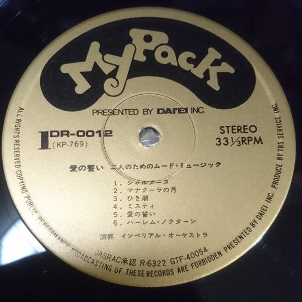 愛の誓い 二人のためのムード・ミュージック