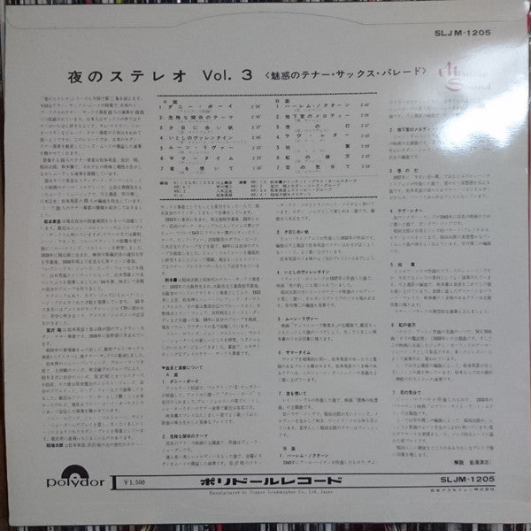 夜のステレオ Vol.3（魅惑のテナー・サックス・パレード）
