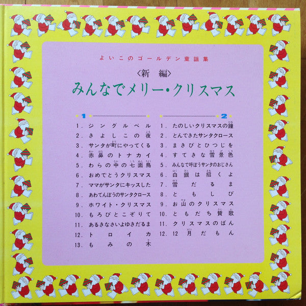 みんなで メリークリスマス Merry Christmas Together