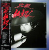 Takashi Miki - 必殺仕切人 (Vinyl, LP, Stereo, Mono)