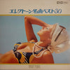 Various - エレクトーン名曲ベスト３０ (2xVinyl, LP, Stereo) Very Good Plus (VG+) / Very Good Plus (VG+)