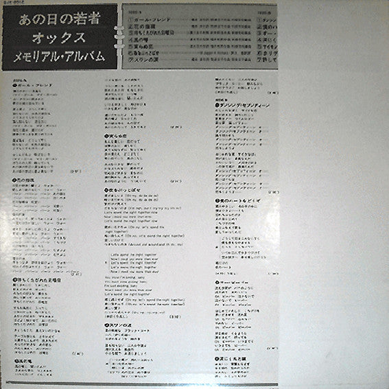 あの日の若者/オックス・メモリアル・アルバム