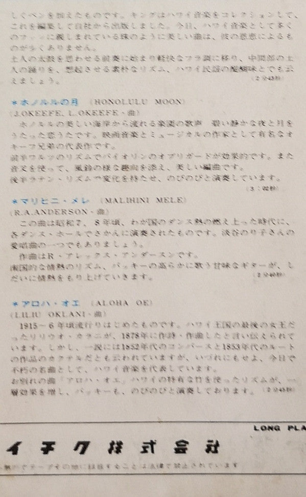 Hawaiian All Hit Album = ハワイアン・オール・ヒット・アルバム