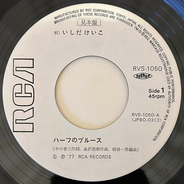 Release: ハーフのブルース-Vinyl-Japan-1977-RVS-1050-29542504