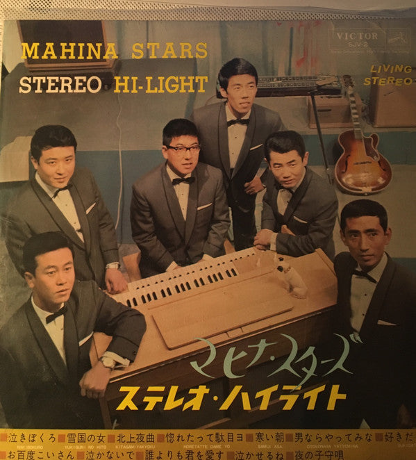 Stereo Hi-Light = ステレオ・ハイライト