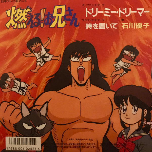 Master Release: ドリーミー・ドリーマー by Yuko Ishikawa