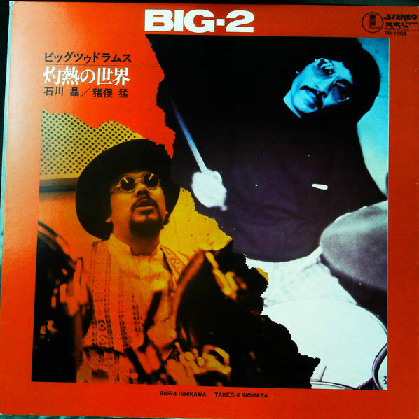 Release: Big-2 Drums = ビッグ・ツウ・ドラムス-Vinyl-Japan-1971-PR 1002-28858762