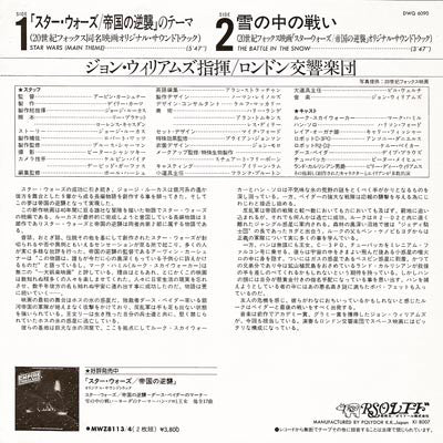Release: Star Wars (Main Theme) / The Battle In The Snow-Vinyl-Japan-1980-DWQ 6090-18000232