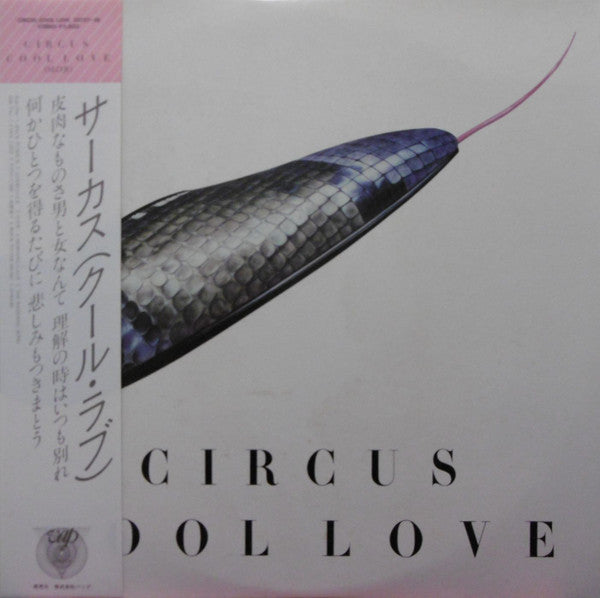 Release: Cool Love-Vinyl-Japan-1983-30127-28-12111064