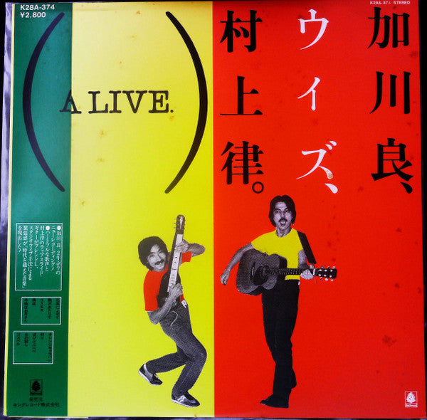 Release: 加川良、ウィズ、村上律。(A LIVE.)-Vinyl-Japan-1983-K28A-374-28035378