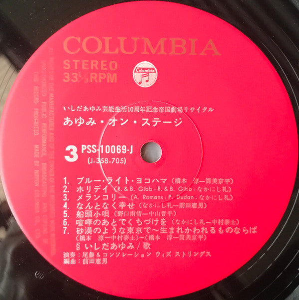 あゆみ オン ステージ = Ayumi On Stage