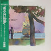 Various - あぶない刑事 オリジナル・サウンドトラック 総集編 (LP, Compilation, Promo) - Very Good Plus (VG+) / Very Good Plus (VG+)