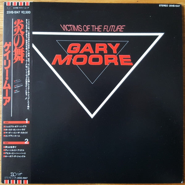 Release: Victims Of The Future = 炎の舞-Vinyl-Japan-1985-25VB-1047-11551621