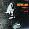 Blue Sounds Orchstra - 吹き溜り演歌 = Fukidamari Enka (Vinyl, LP, Album) Very Good Plus (VG+) / Very Good (VG)