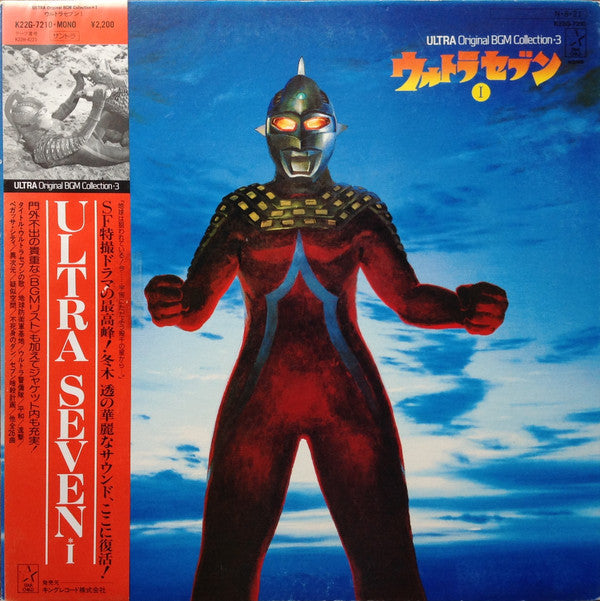 ウルトラセブンⅠ= Ultra SevenⅠ