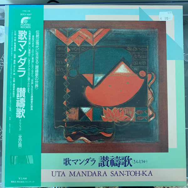 Uta Mandara San-Toh-Ka