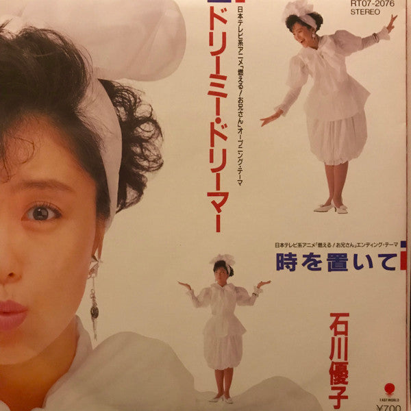 Master Release: ドリーミー・ドリーマー by Yuko Ishikawa