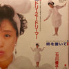 Yuko Ishikawa - ドリーミー・ドリーマー (Vinyl, 7