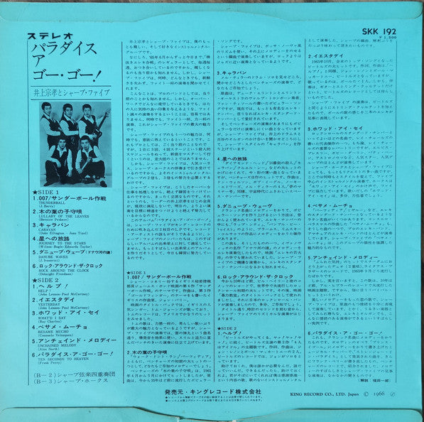 Release: Unknown Release-Vinyl-Japan-1966-SKK 192-30811614
