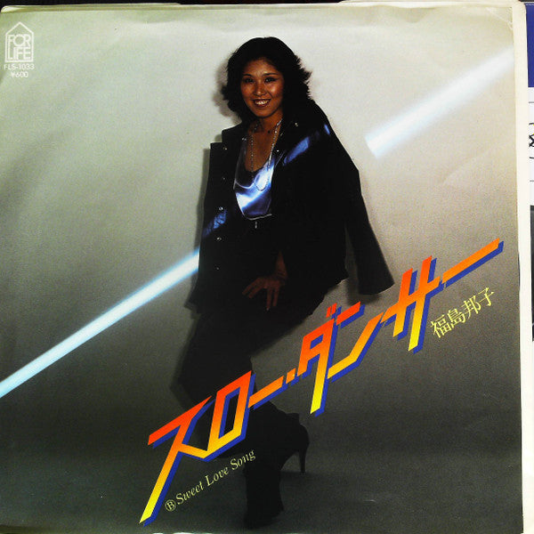 Master Release: スロー・ダンサー by Kuniko Fukushima