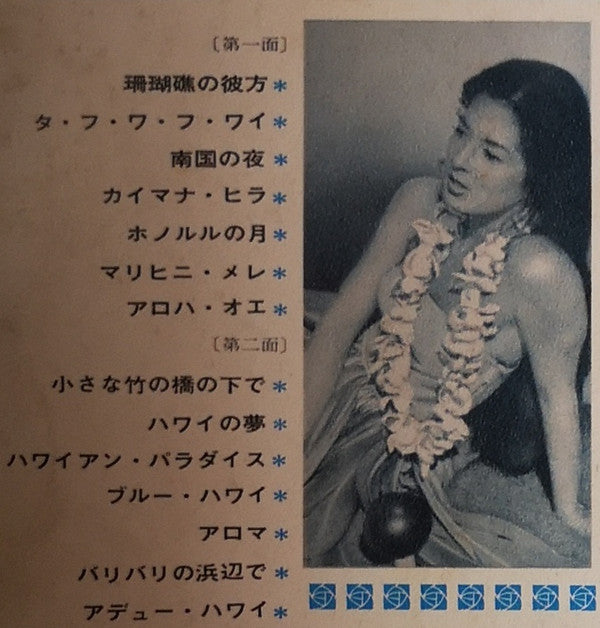 Hawaiian All Hit Album = ハワイアン・オール・ヒット・アルバム