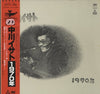 Isato Nakagawa - 1970年 (Vinyl, LP, Album, Reissue, Stereo) Very Good Plus (VG+) / Good (G)