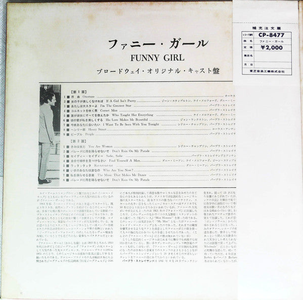 Master Release: Funny Girl (Original Broadway Cast) by Jule Styne
