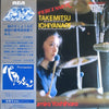 Sumire Yoshihara - Percussion (Vinyl, LP, Album) Very Good Plus (VG+) / Very Good (VG)