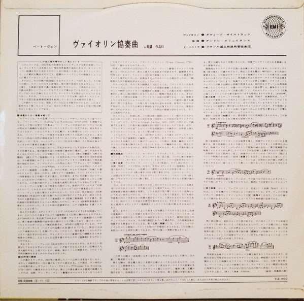 Release: Violin Concerto-Vinyl-Japan-1960-OS-3008-15389377