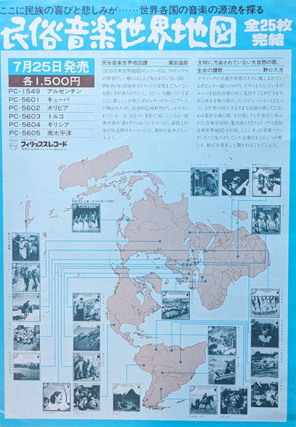 Argentina = アルゼンチン～草原に響くフォルクローレのしらべ 