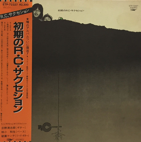 Release: 初期のRC・サクセション-Vinyl-Japan-1980-ETP-72327-13167042