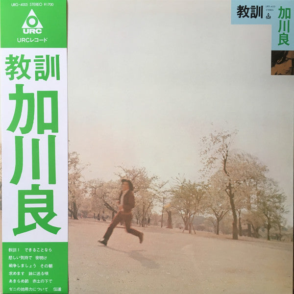 Release: 教訓-Vinyl-Japan-2017-URG-4005, PCJA-00069-11399737