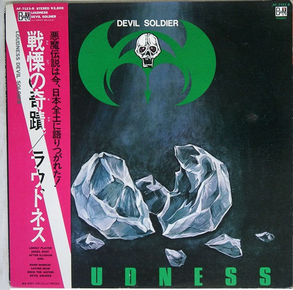 Release: Devil Soldier 戦慄の奇蹟 -Vinyl-Japan-1982-AF-7123-B-11841218