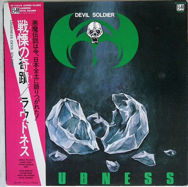 Devil Soldier 戦慄の奇蹟