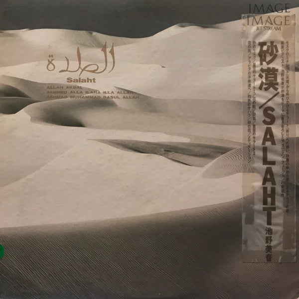 Master Release: Salaht by Mioto Ikeno