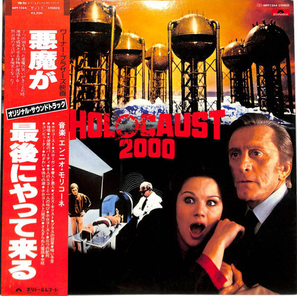 Release: Holocaust 2000-Vinyl-Japan-None-MPF1264-13192505