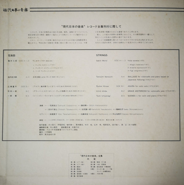 現代日本の音楽　第５集・弦楽曲