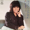 Mari Amachi - さよならこんにちは (Vinyl, 7