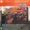 Ushio Sakai - Jam In Yokota (2xVinyl, LP, Album) Very Good Plus (VG+) / Good (G)
