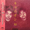 Tunnels (2) - キャニオン 初 (Vinyl, LP, Album, Stereo) Very Good Plus (VG+) / Good Plus (G+)
