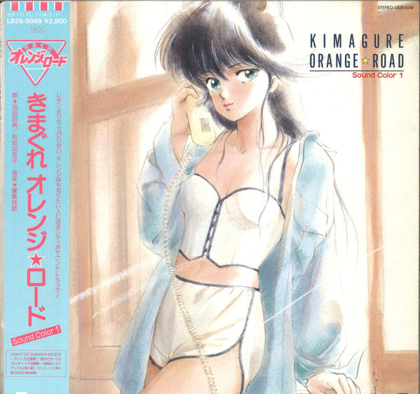 Kimagure Orange☆Road Sound Color 1 = きまぐれオレンジロード Sound Color 1