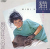 Mimi Hiyoshi - 猫 (Vinyl, 7