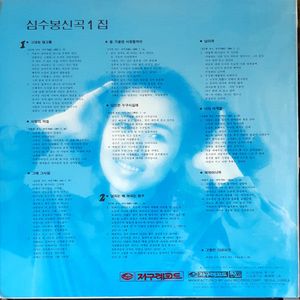 Release: 신곡 1집-Vinyl-South Korea-1984-JLS-1201860-14873642