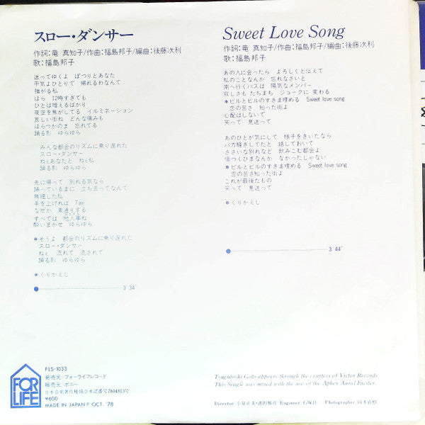 Master Release: スロー・ダンサー by Kuniko Fukushima
