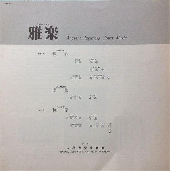 雅楽 = Gagaku