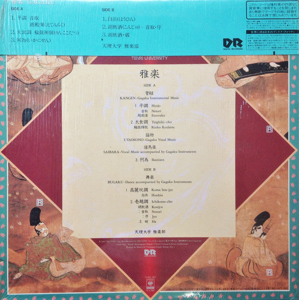 Master Release: 雅楽 = Gagaku by 天理大学雅楽部
