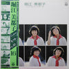 Mitsuko Horie - ニューヒットベスト16 (Vinyl, LP, Compilation, Stereo)