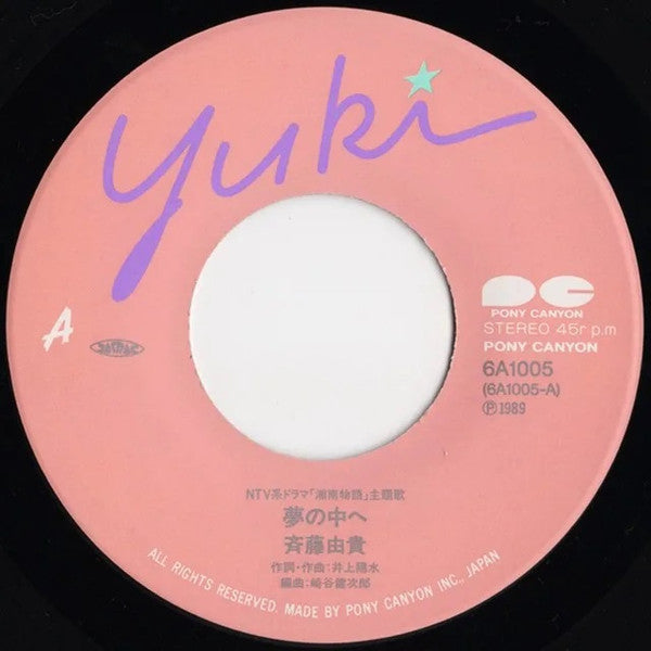 Master Release: 夢の中へ by Yuki Saito