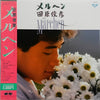 Toshihiko Tahara - メルヘン = Märchen (Vinyl, LP, Album, Stereo)