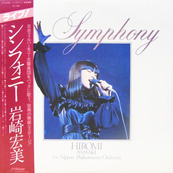 Symphony = シンフォニー